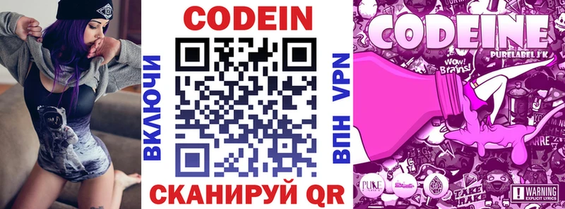 Кодеин Purple Drank Берёзовка